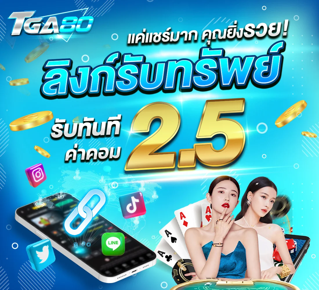 โปรโมชั่น TGA80 โบนัสสมาชิกใหม่